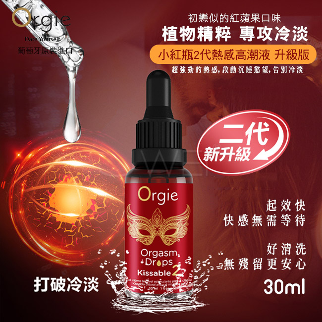 葡萄牙Orgie．ORGASM DROPS KISSABLE 2 陰蒂滋養+強烈熱感+可口交 口交凝膠--30ml